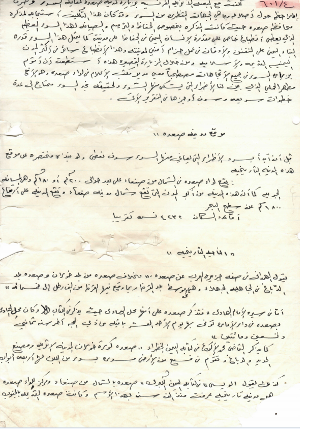 تقرير عن سور مدينة صعده